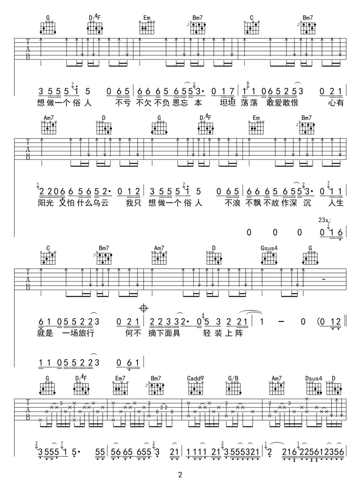 ,一個俗人吉他譜_劉軒瑞_G調(diào)和弦彈唱譜_高清完整版_圖譜2