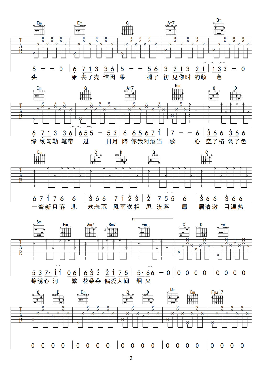 偏愛(ài)人間煙火吉他譜_胡夏_G調(diào)和弦彈唱譜_長(zhǎng)相思片尾曲_圖譜2