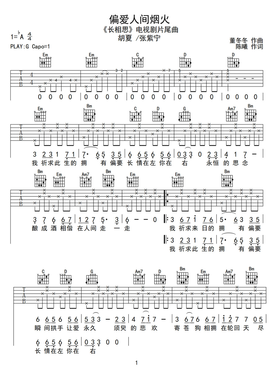 偏愛(ài)人間煙火吉他譜_胡夏_G調(diào)和弦彈唱譜_長(zhǎng)相思片尾曲_圖譜1