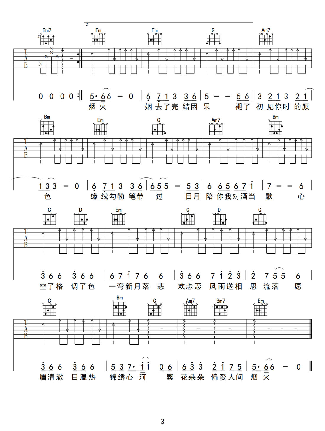 偏愛(ài)人間煙火吉他譜_胡夏_G調(diào)和弦彈唱譜_長(zhǎng)相思片尾曲_圖譜3