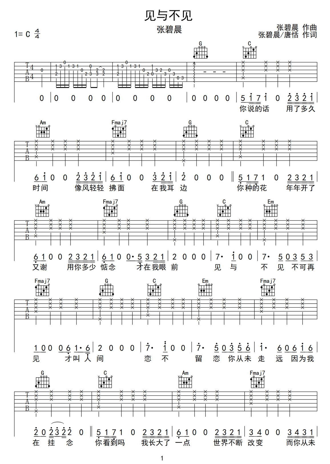 見(jiàn)與不見(jiàn)吉他譜_張碧晨_C調(diào)和弦彈唱譜_原版改編_圖譜1