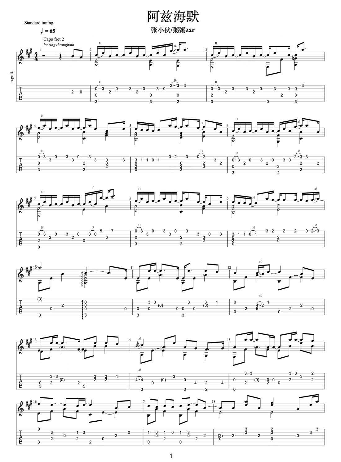 阿茲海默吉他譜_張小伙_C調指彈/獨奏譜_圖譜1