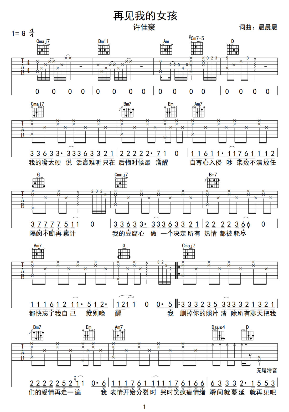 再見我的女孩吉他譜_許佳豪_G調(diào)和弦彈唱譜_帶前奏_圖譜1
