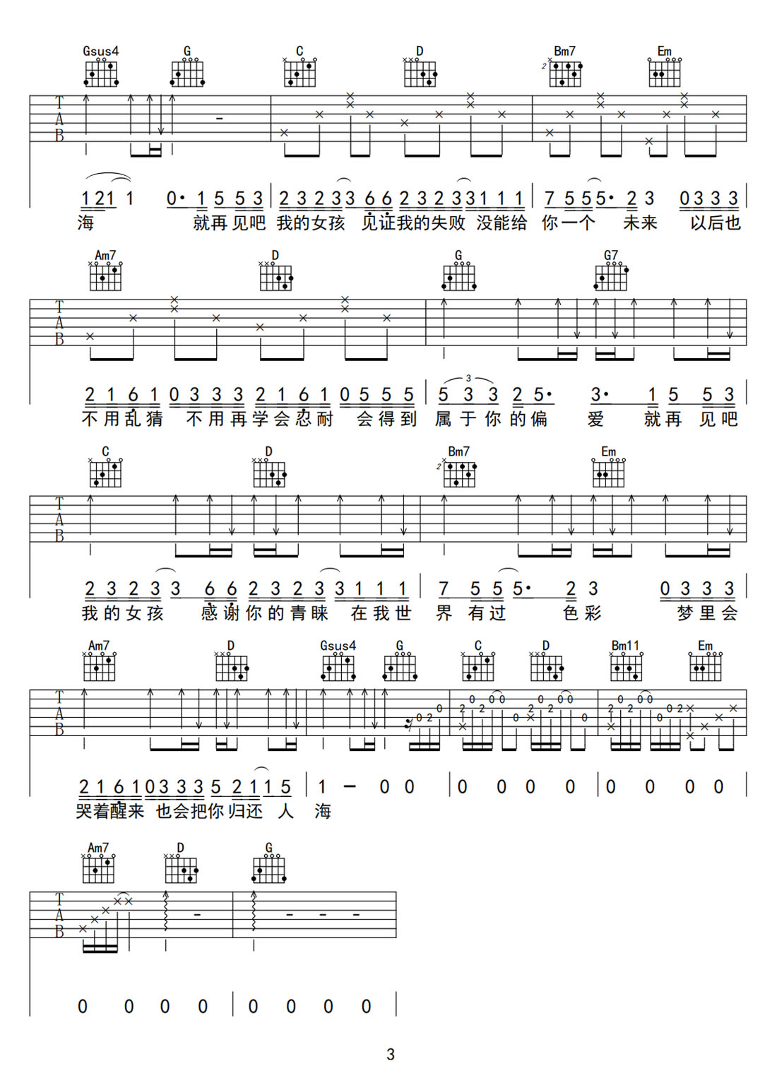 再見我的女孩吉他譜_許佳豪_G調(diào)和弦彈唱譜_帶前奏_圖譜3