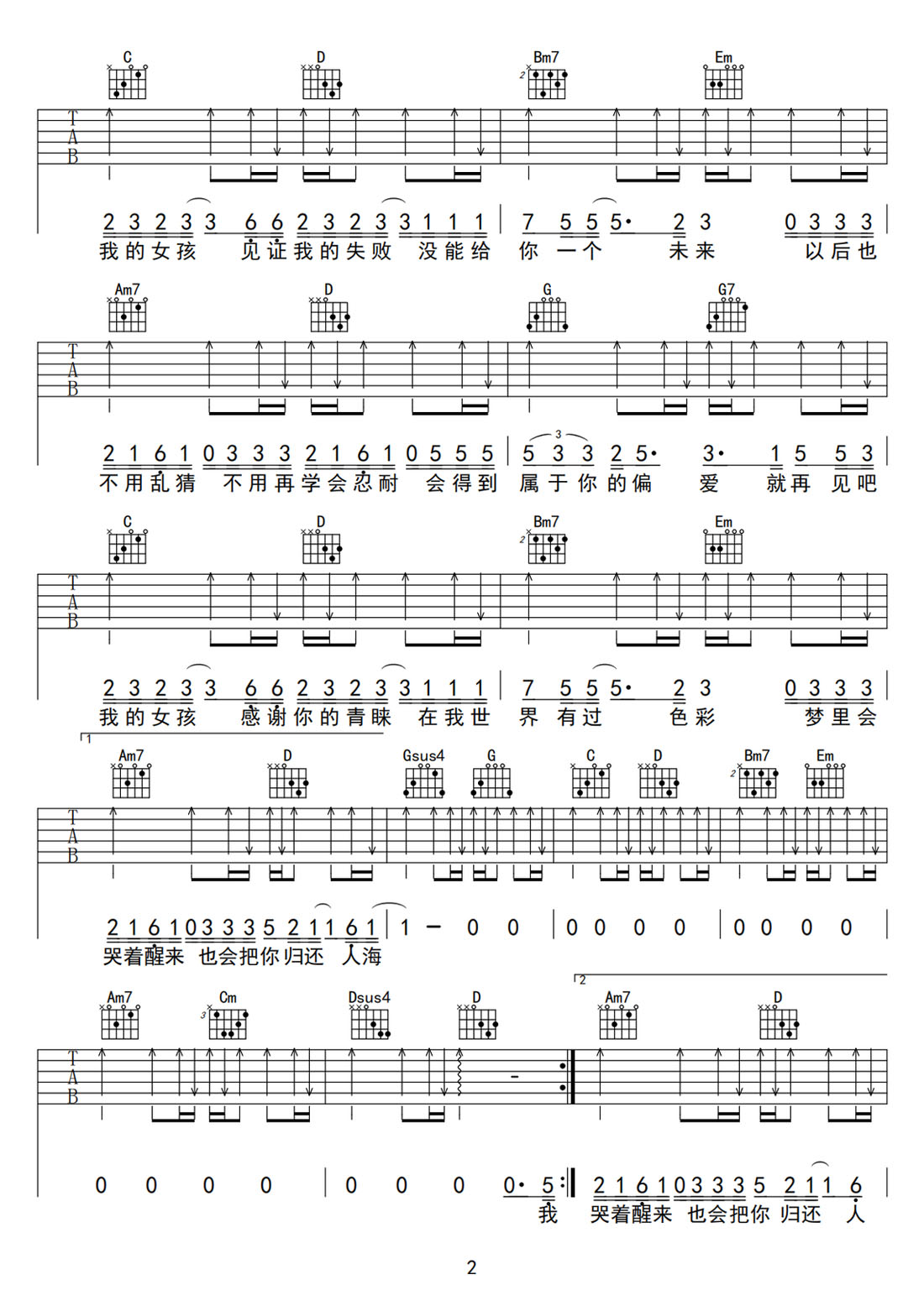 再見我的女孩吉他譜_許佳豪_G調(diào)和弦彈唱譜_帶前奏_圖譜2