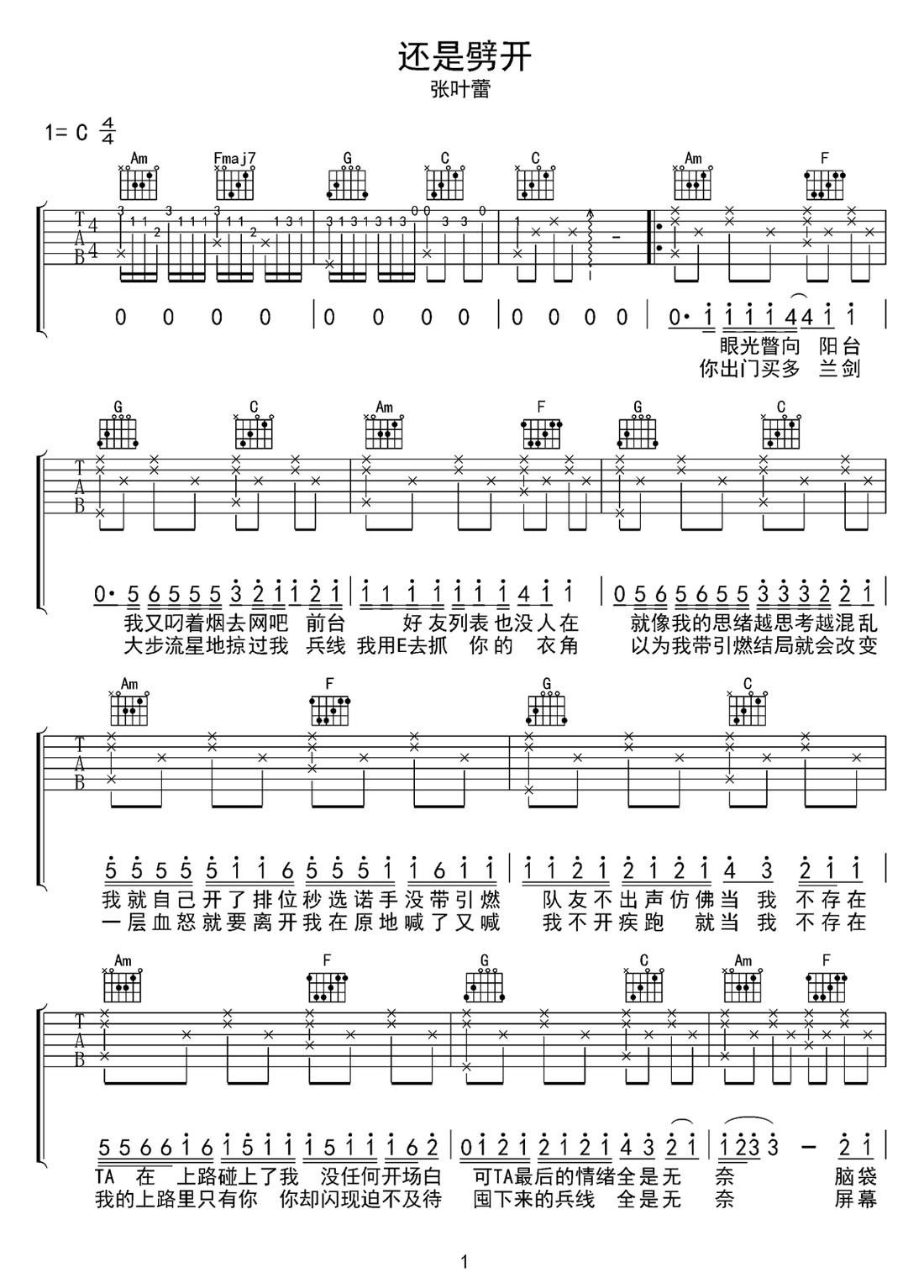還是劈開吉他譜_張葉蕾_C調(diào)和弦彈唱譜_完整帶前奏_圖譜1