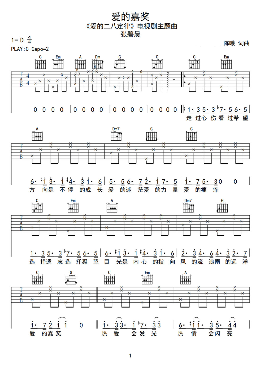 愛的嘉獎吉他譜_張碧晨_C調和弦彈唱譜_帶前奏_圖譜1