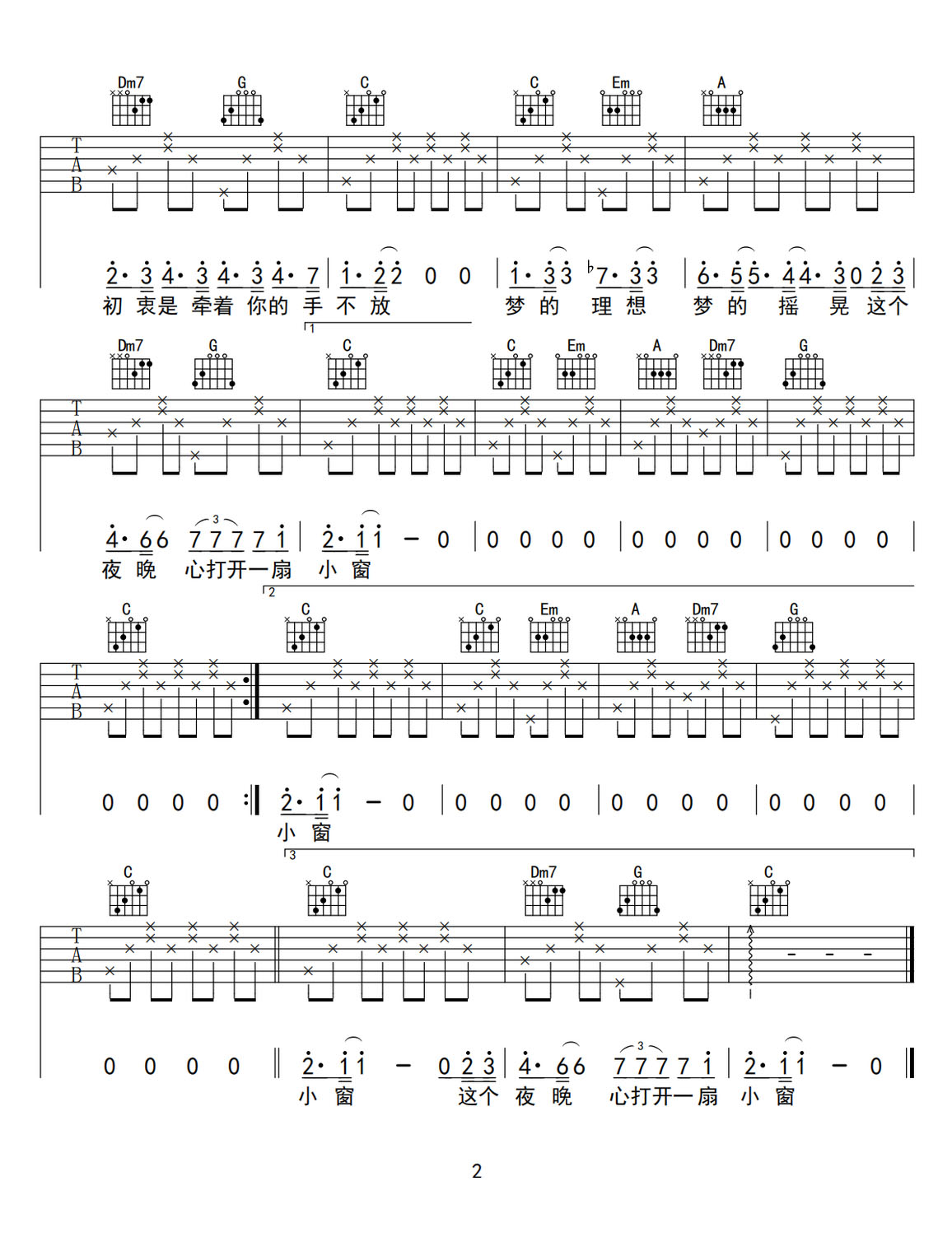愛的嘉獎吉他譜_張碧晨_C調和弦彈唱譜_帶前奏_圖譜2