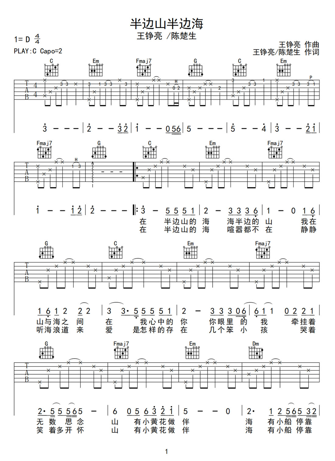 半邊山半邊海吉他譜_王錚亮_C調(diào)和弦彈唱譜_高清簡(jiǎn)單版_圖譜1