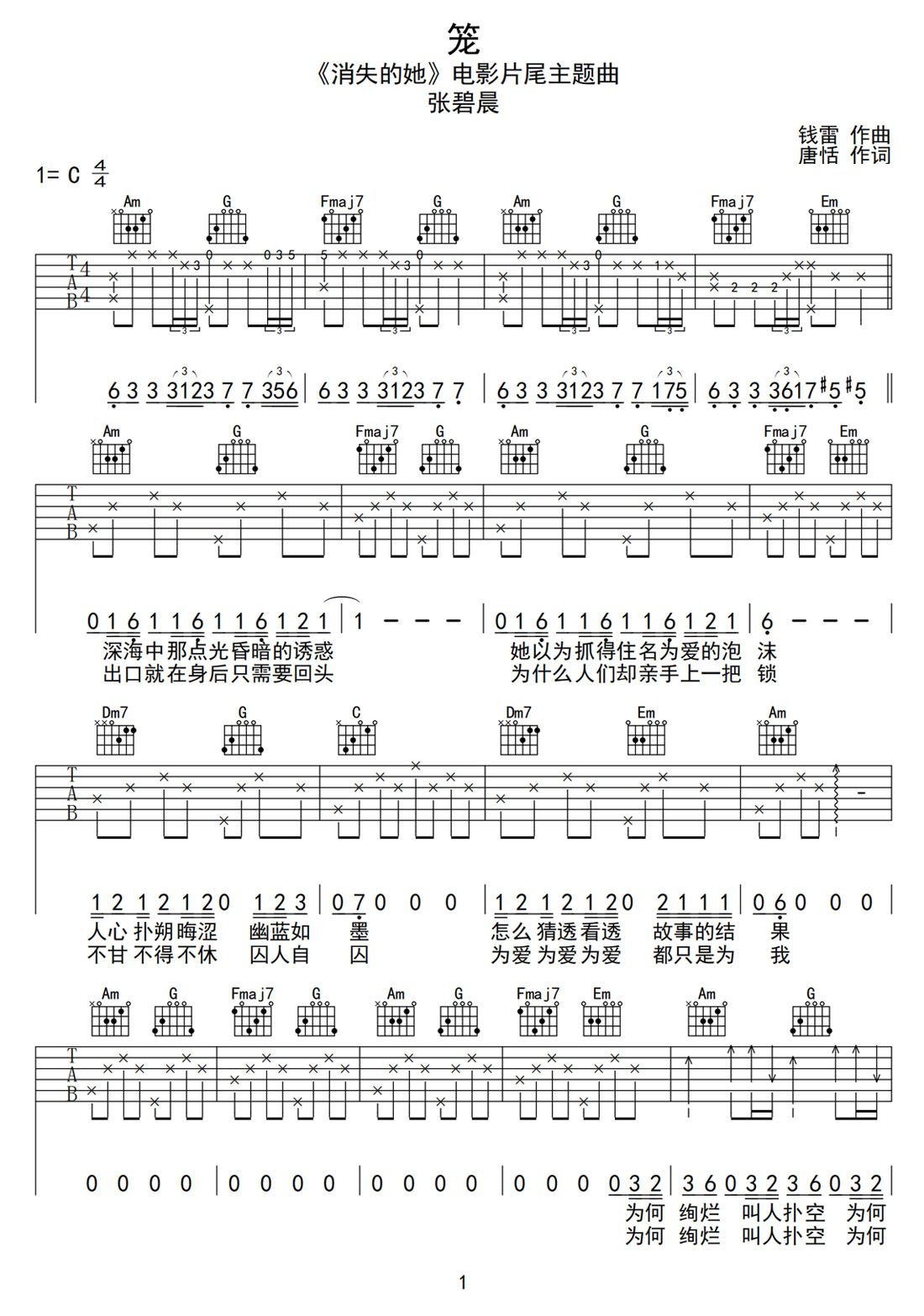 籠吉他譜_張碧晨_C調(diào)和弦彈唱譜_消失的她片尾曲高清_圖譜1