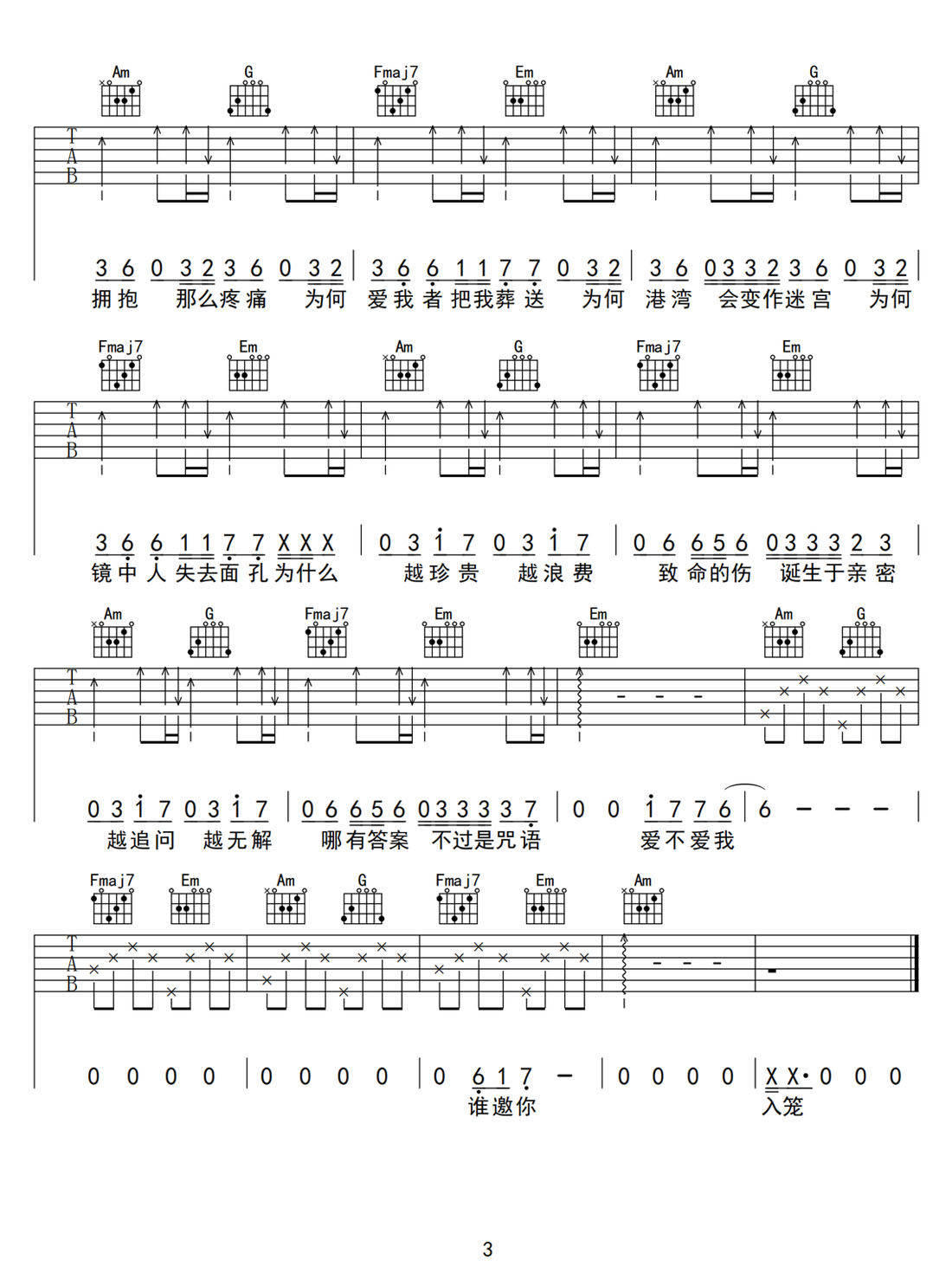籠吉他譜_張碧晨_C調(diào)和弦彈唱譜_消失的她片尾曲高清_圖譜3