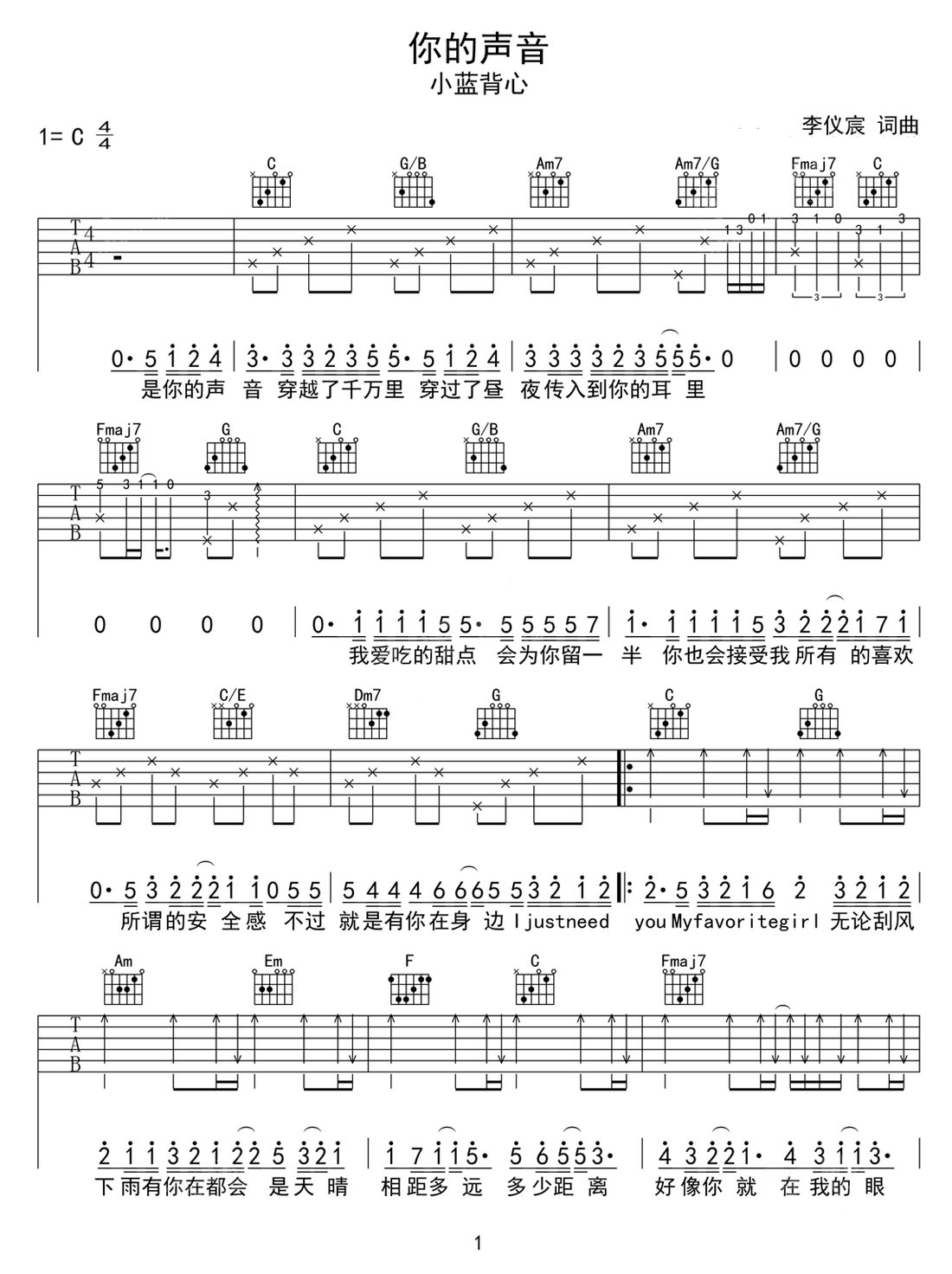 你的聲音吉他譜_小藍(lán)背心_C調(diào)和弦彈唱譜_圖譜1
