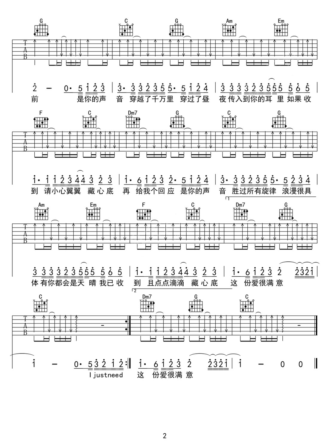 你的聲音吉他譜_小藍(lán)背心_C調(diào)和弦彈唱譜_圖譜2