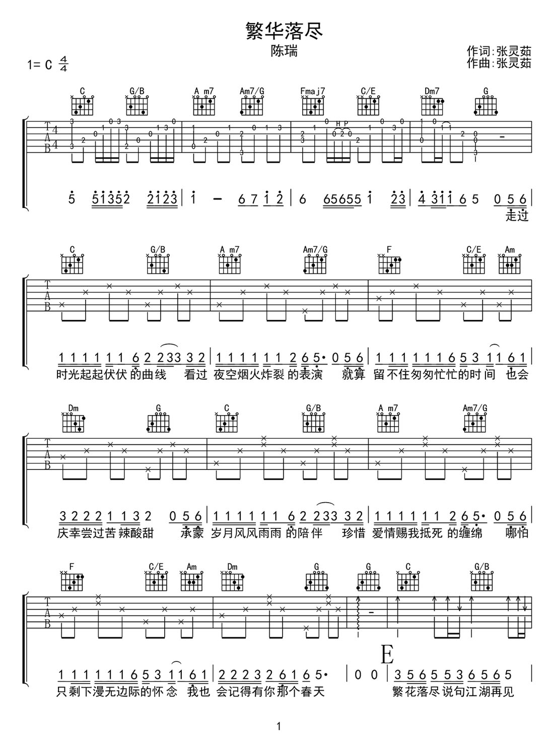 繁花落盡吉他譜_陳瑞_C調(diào)和弦彈唱譜_原版_圖譜1