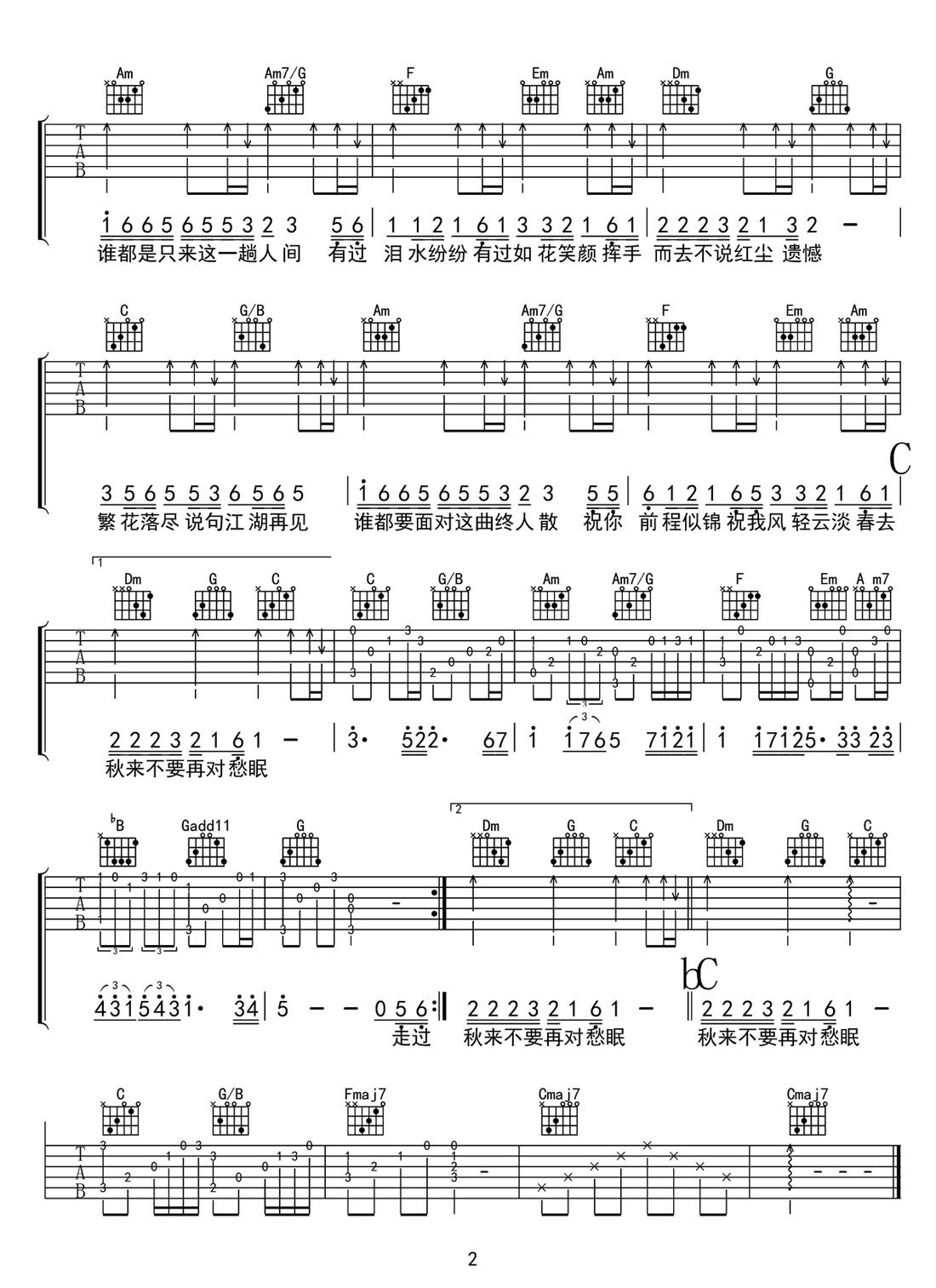 繁花落盡吉他譜_陳瑞_C調(diào)和弦彈唱譜_原版_圖譜2
