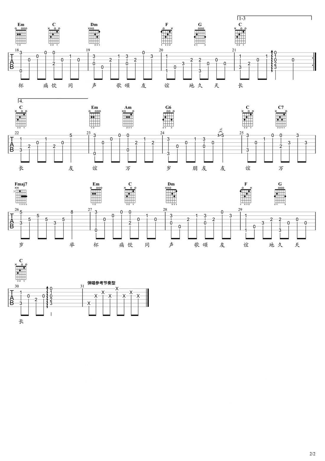 友誼天長地久吉他譜_Robert Burns_C調(diào)指彈/獨奏譜_簡單版_圖譜2