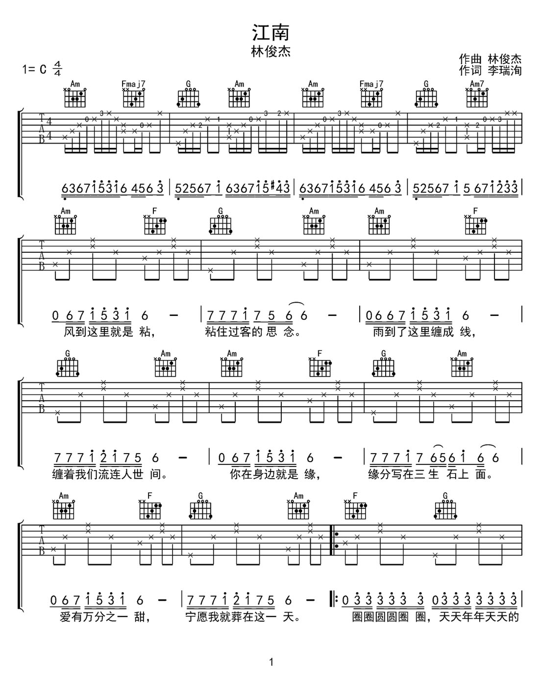 江南吉他譜_林俊杰_C調(diào)和弦彈唱譜_帶前奏_圖譜1