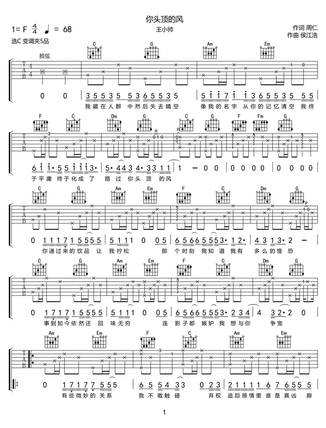 你頭頂的風吉他譜_王小帥_C調和弦彈唱譜_圖譜1