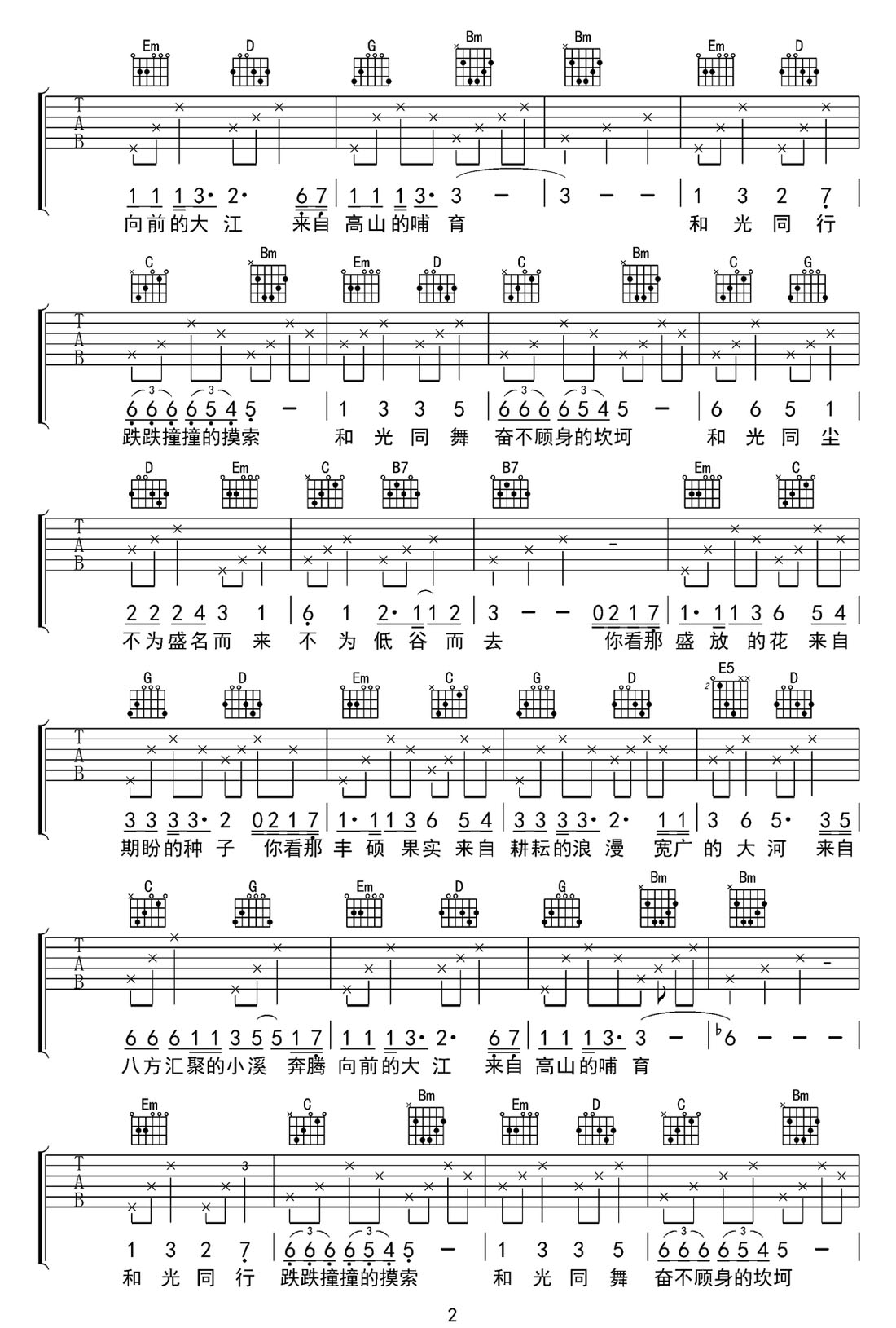 和光同塵吉他譜_周深_G調(diào)和弦彈唱譜_大江大河2主題曲_圖譜2