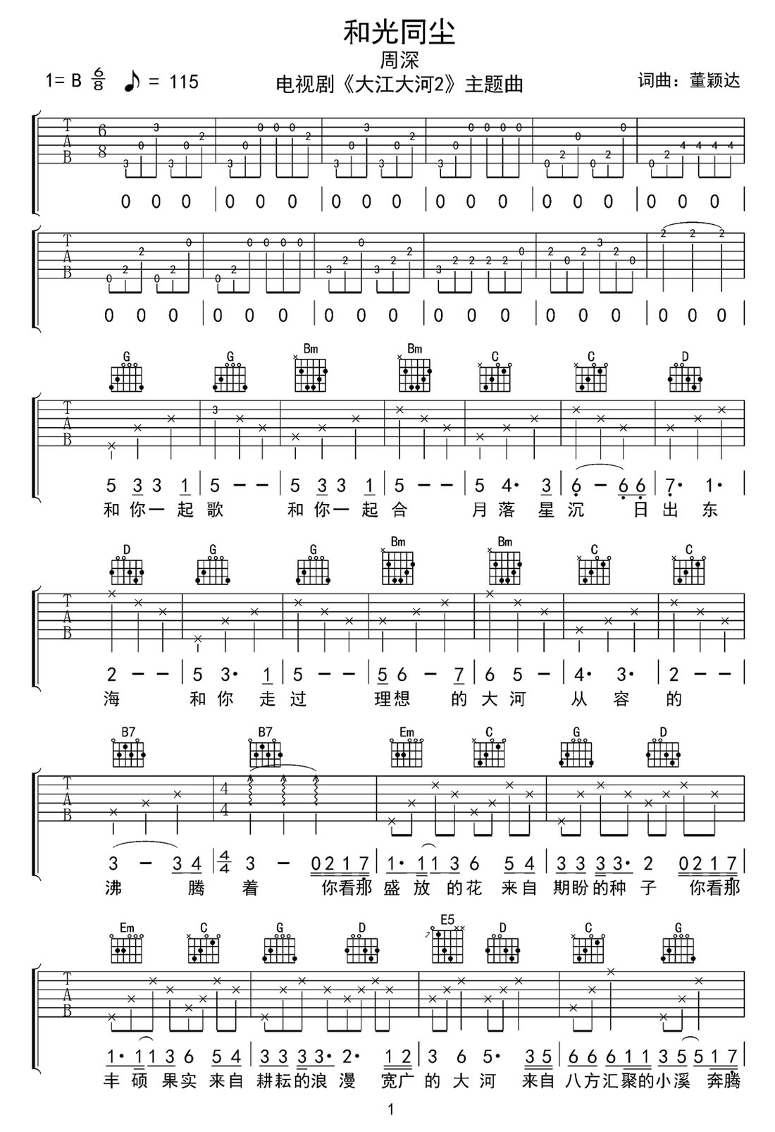 和光同塵吉他譜_周深_G調(diào)和弦彈唱譜_大江大河2主題曲_圖譜1