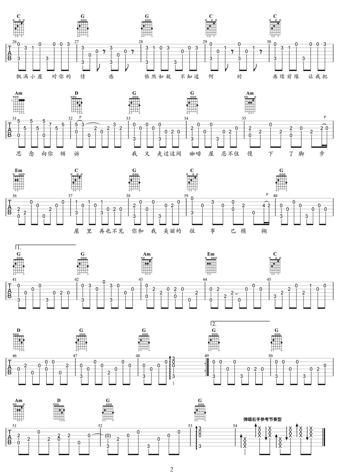 走過咖啡屋吉他譜_千百惠_G調(diào)指彈/獨(dú)奏譜_新編_圖譜2
