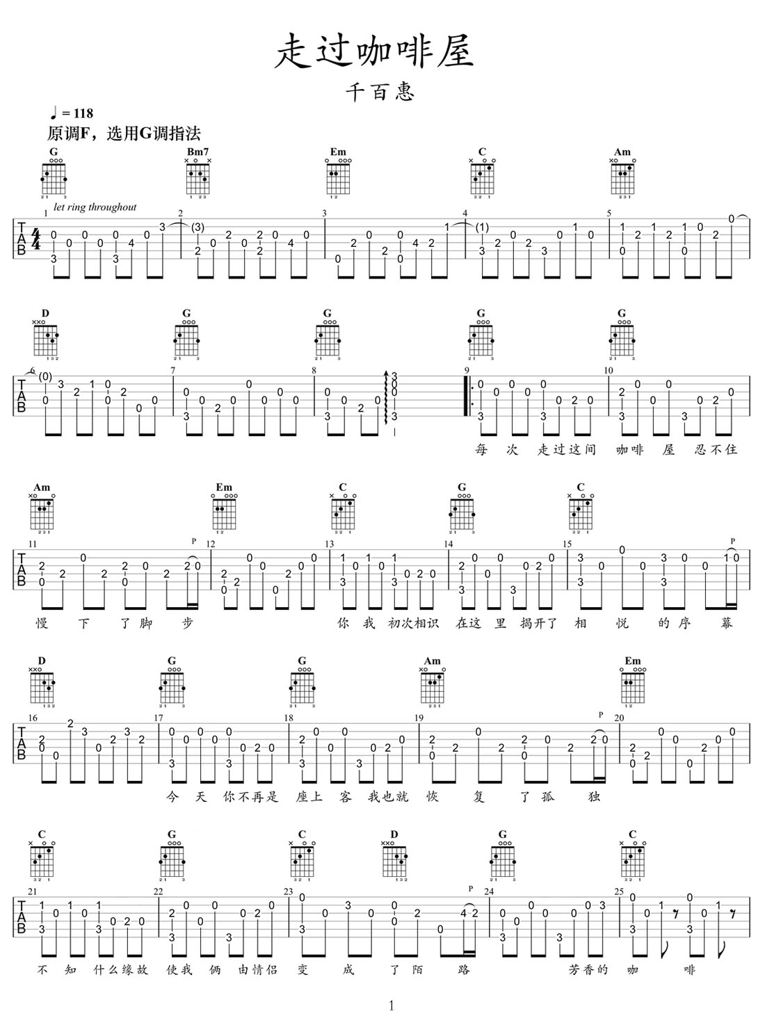 走過咖啡屋吉他譜_千百惠_G調(diào)指彈/獨(dú)奏譜_新編_圖譜1