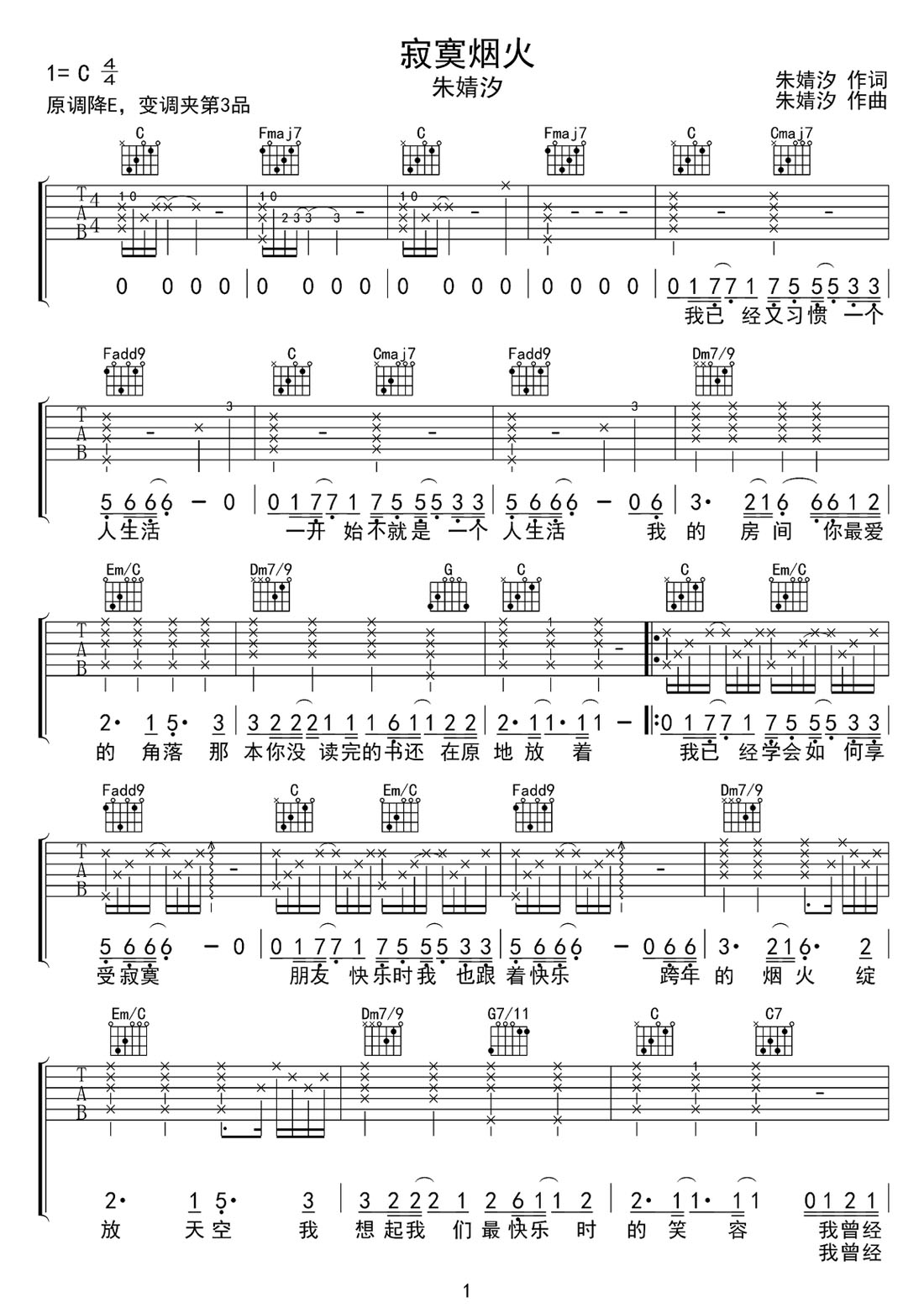 寂寞煙火吉他譜_朱婧汐_C調(diào)和弦彈唱譜_高清簡易版_圖譜1