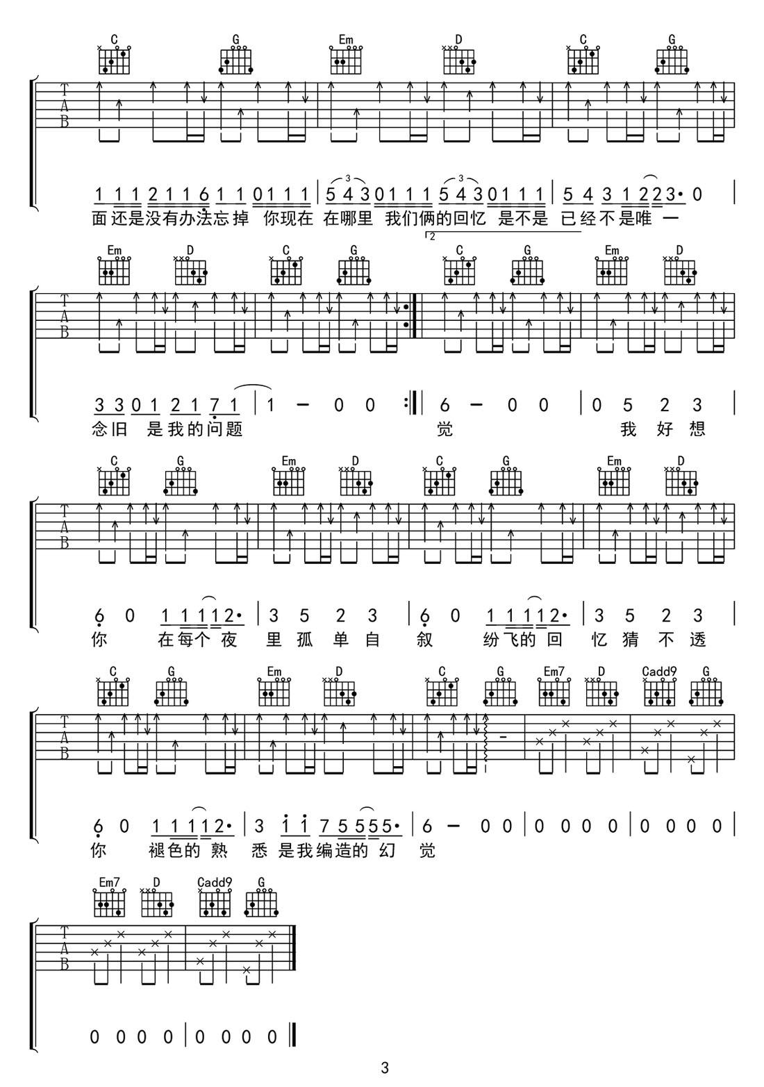 第57次取消發(fā)送吉他譜_菲菲公主_G調(diào)和弦彈唱譜_簡單改編_圖譜3