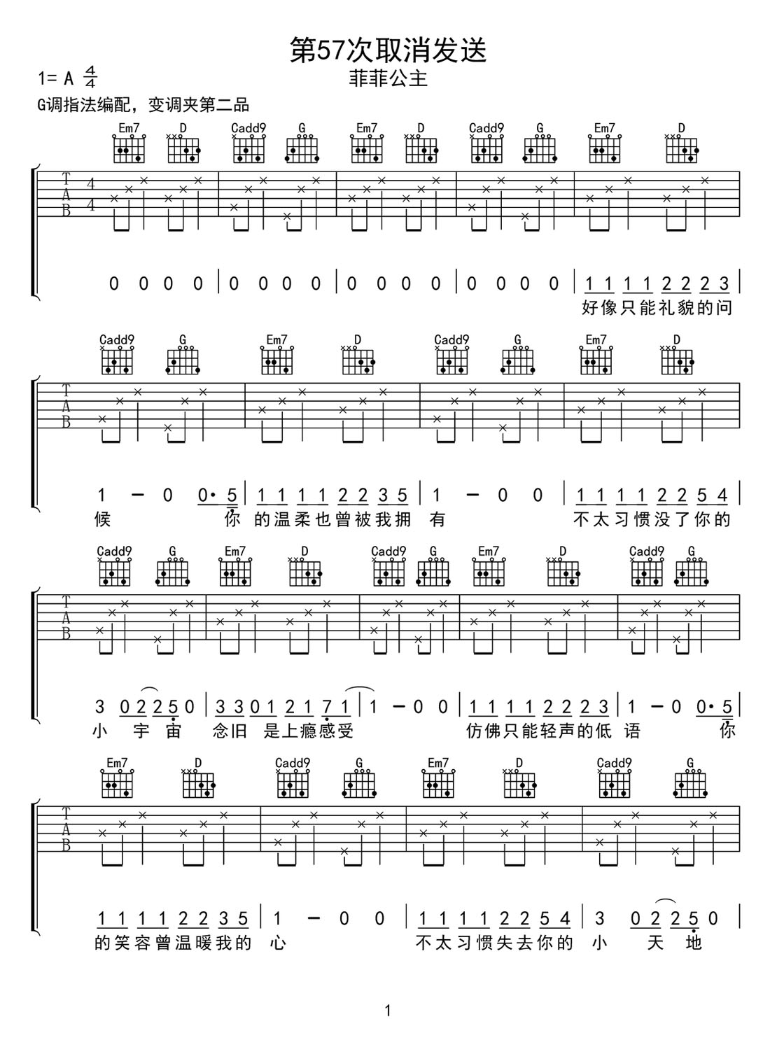 第57次取消發(fā)送吉他譜_菲菲公主_G調(diào)和弦彈唱譜_簡單改編_圖譜1