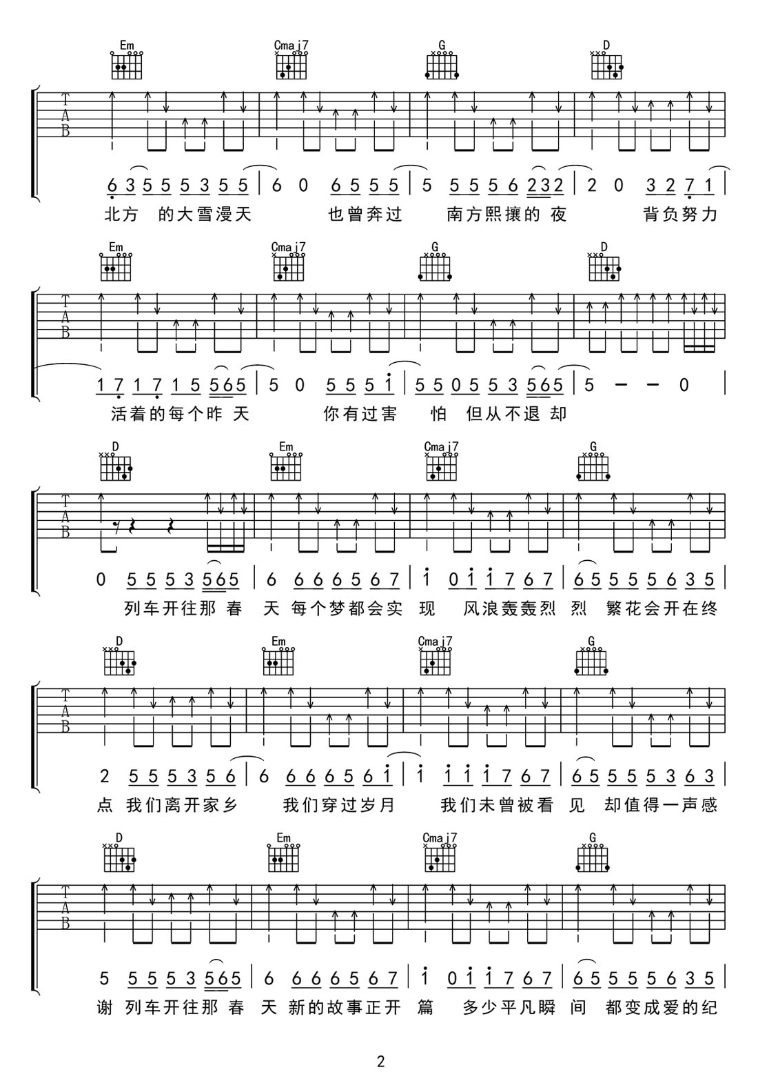 列車開往春天吉他譜_就是南方凱_G調和弦彈唱譜_圖譜2
