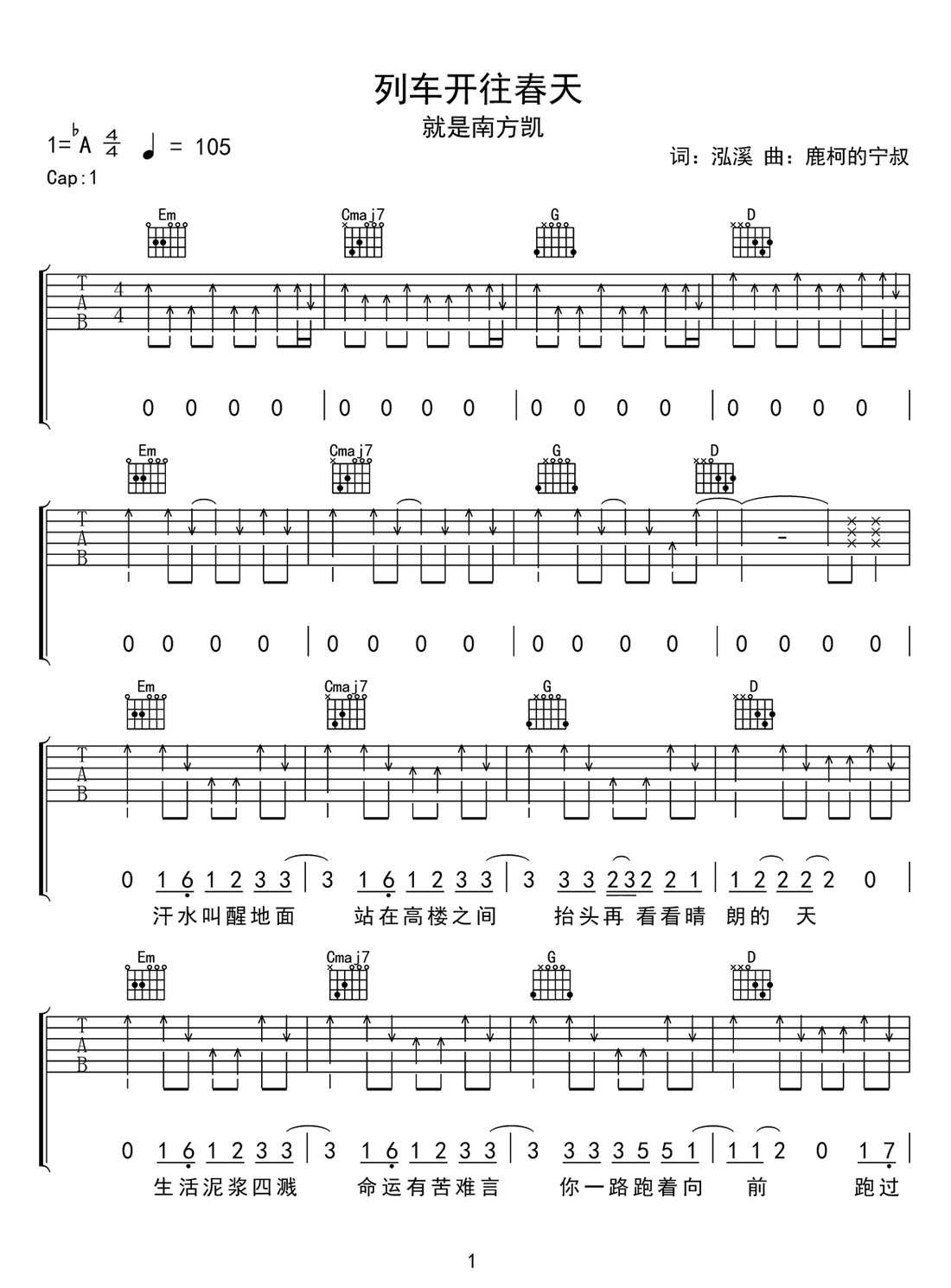 列車開往春天吉他譜_就是南方凱_G調和弦彈唱譜_圖譜1