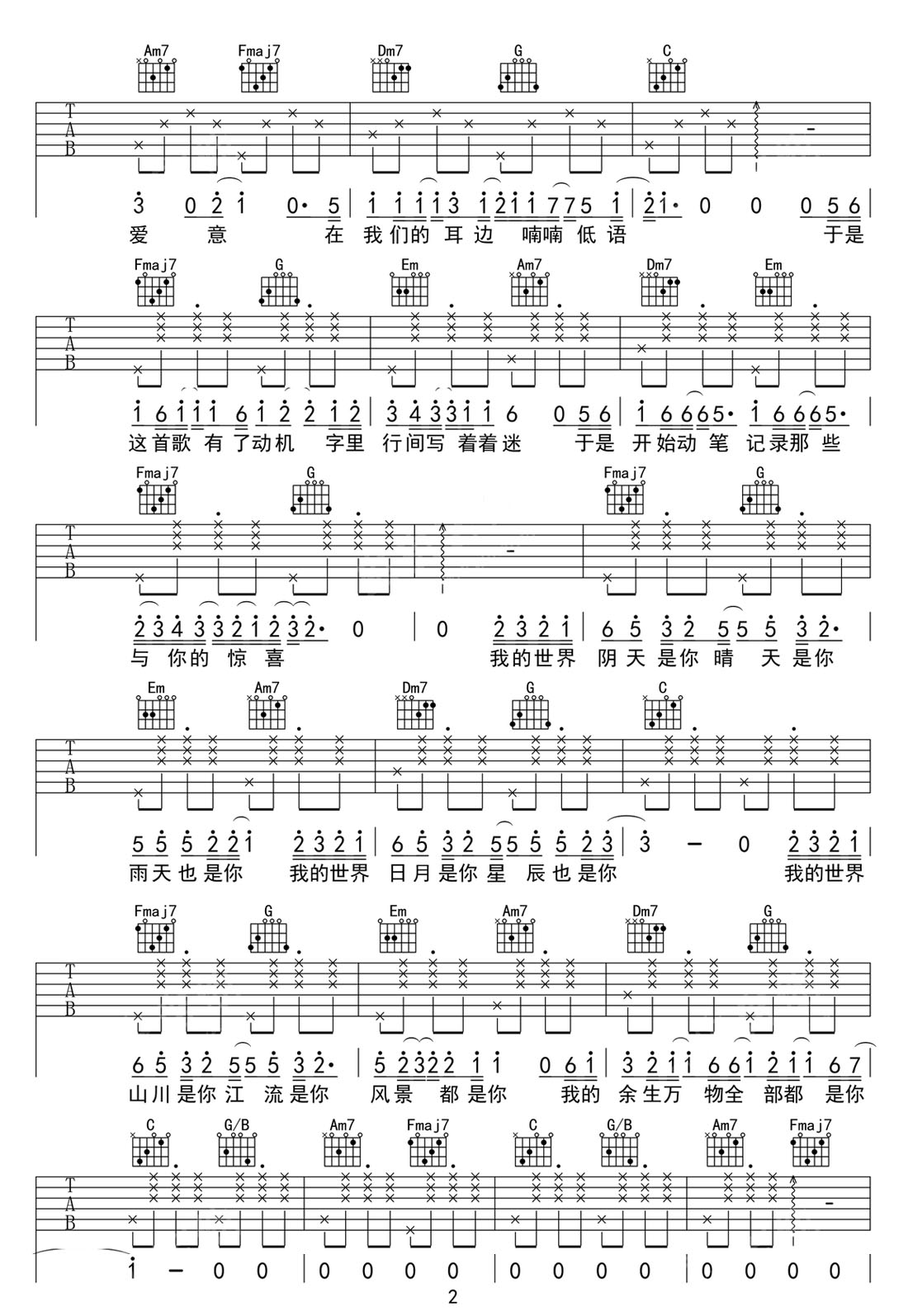 是你吉他譜_就是南方凱_C調(diào)和弦彈唱譜_高清完整版_圖譜2