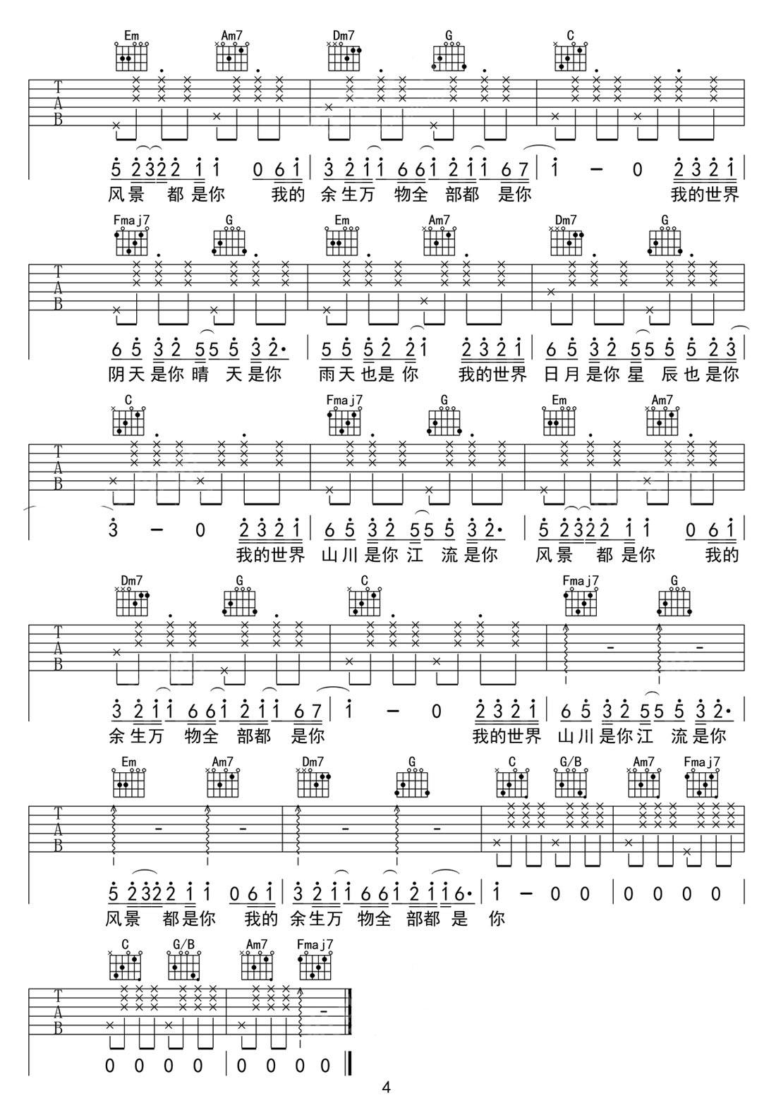 是你吉他譜_就是南方凱_C調(diào)和弦彈唱譜_高清完整版_圖譜4