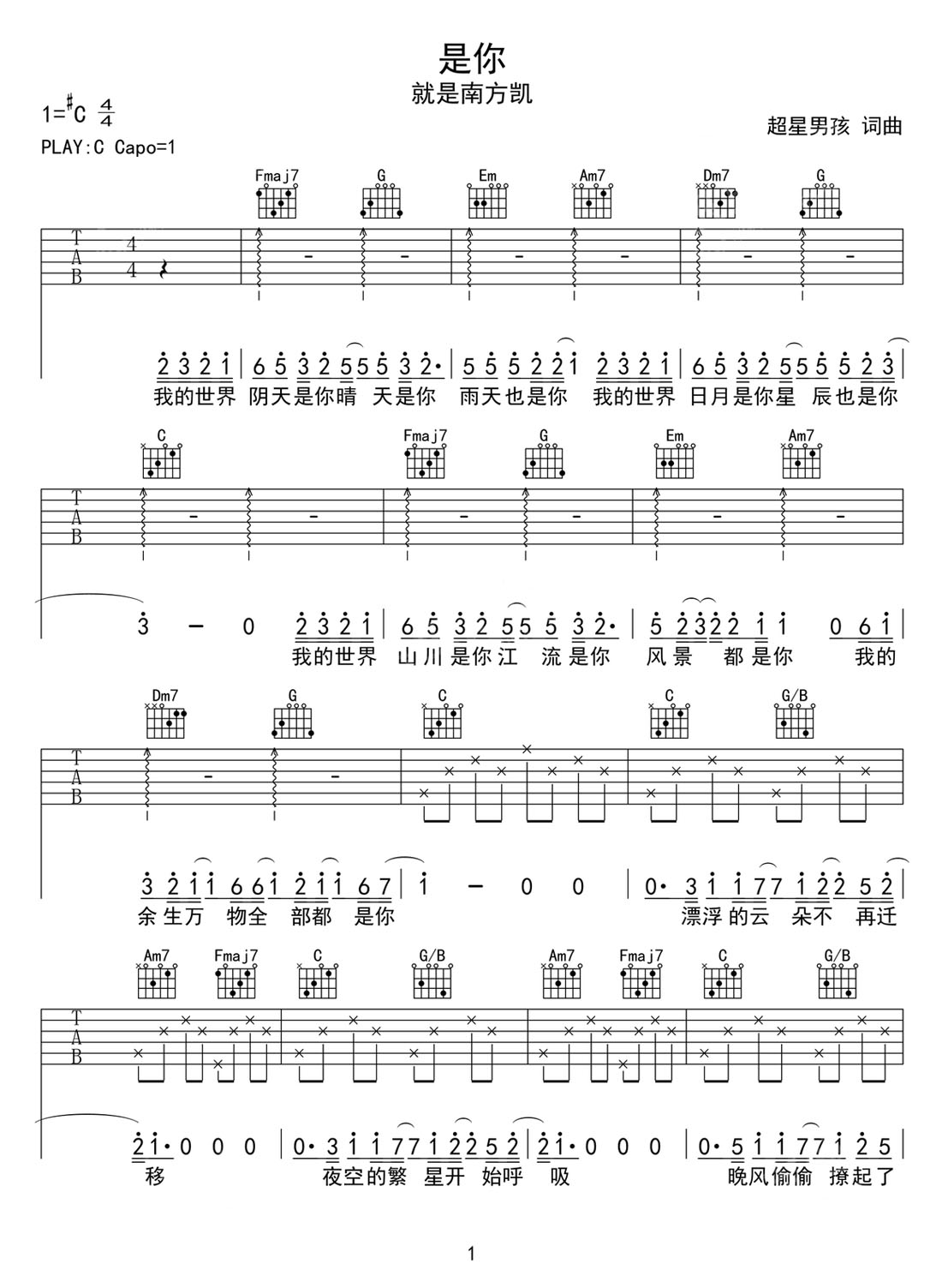 是你吉他譜_就是南方凱_C調(diào)和弦彈唱譜_高清完整版_圖譜1