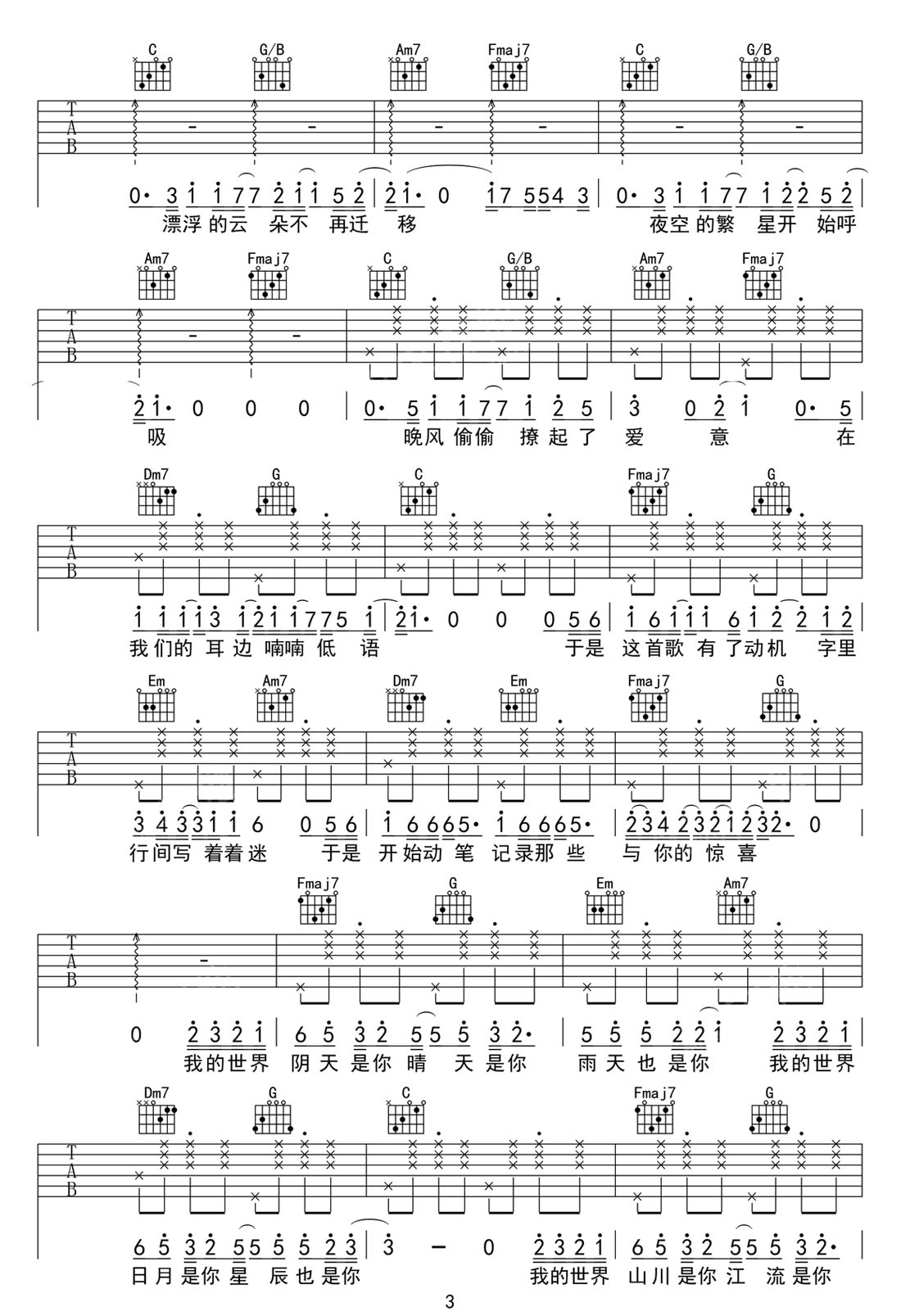 是你吉他譜_就是南方凱_C調(diào)和弦彈唱譜_高清完整版_圖譜3