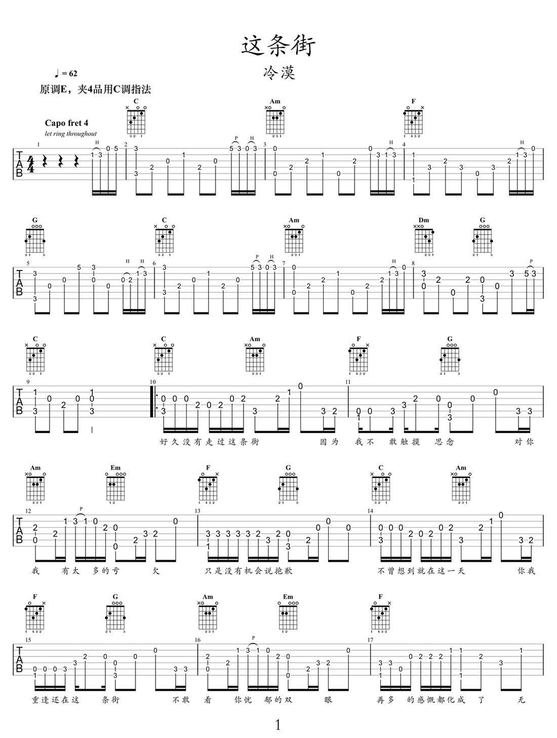這條街吉他譜_冷漠_C調(diào)指彈/獨(dú)奏譜_圖譜1