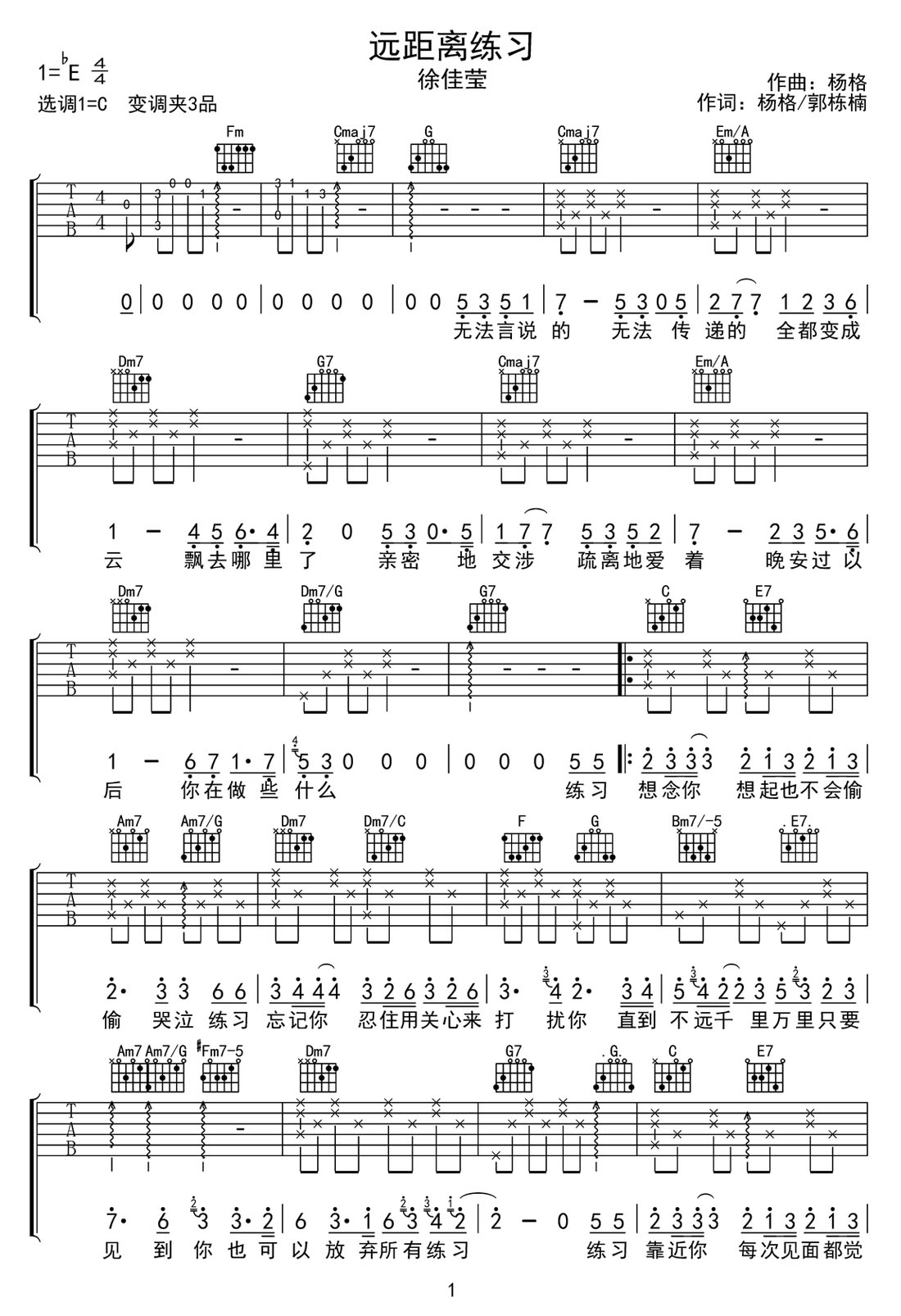 遠距離練習吉他譜_徐佳瑩_C調和弦彈唱譜_圖譜1