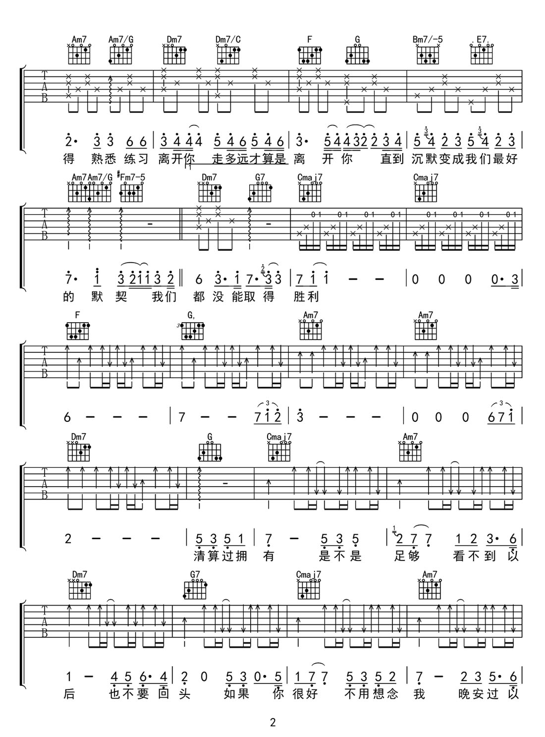 遠距離練習吉他譜_徐佳瑩_C調和弦彈唱譜_圖譜2