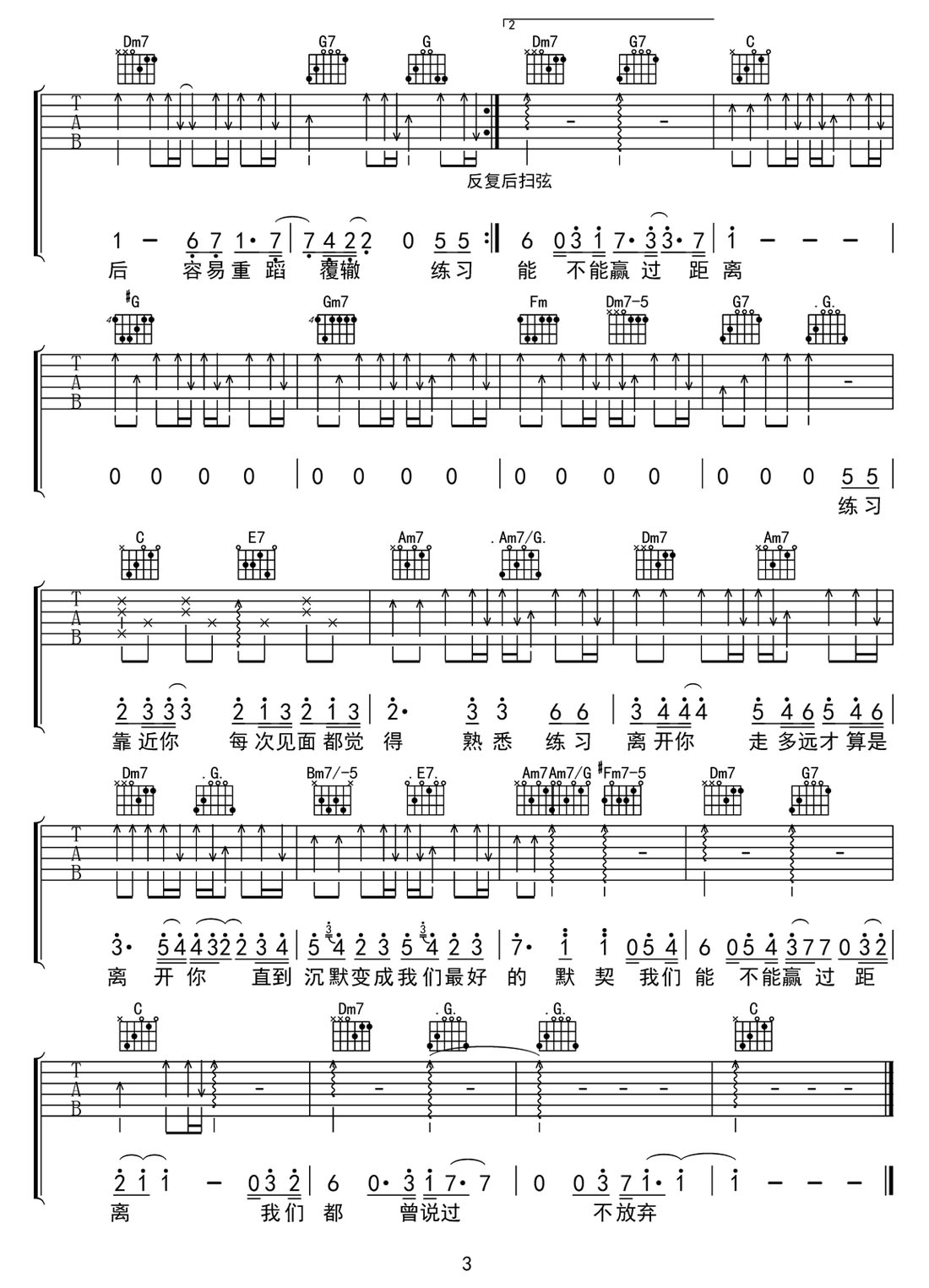 遠距離練習吉他譜_徐佳瑩_C調和弦彈唱譜_圖譜3