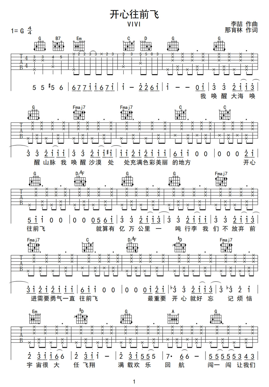 開心往前飛吉他譜_VIVI_G調(diào)和弦彈唱譜_完整帶前奏_圖譜1