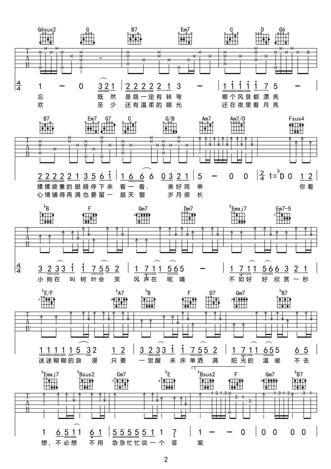 小美滿吉他譜_周深_G調(diào)和弦彈唱譜_高清簡易版_圖譜2