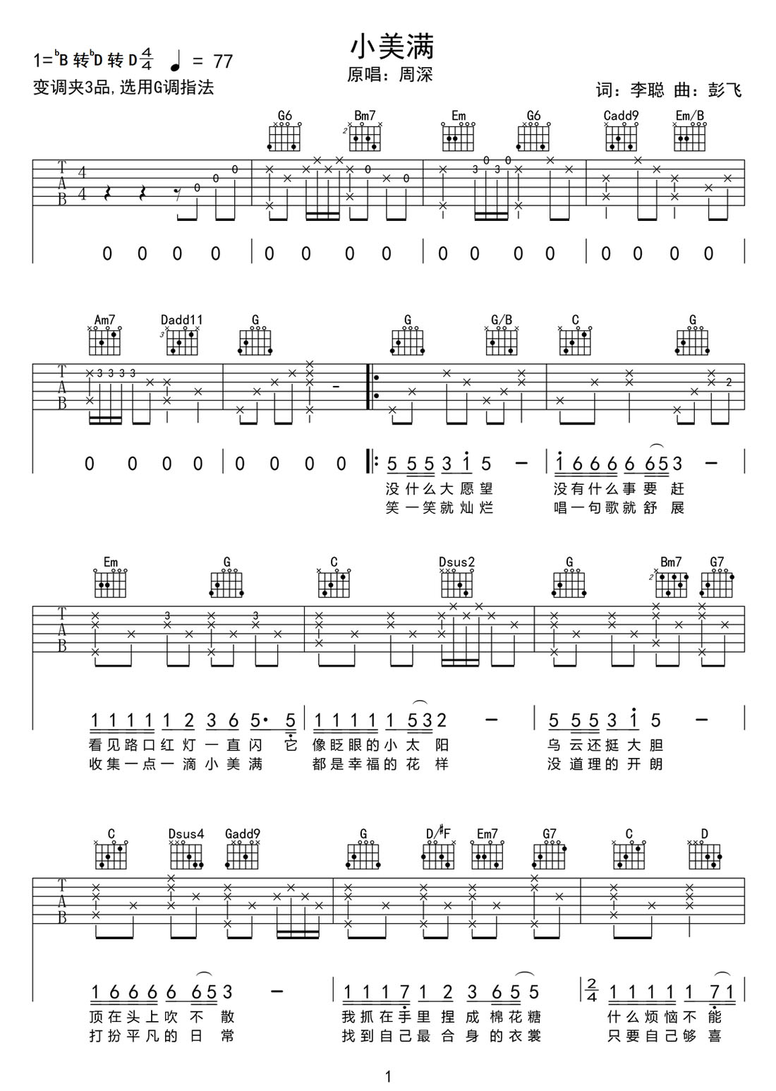 小美滿吉他譜_周深_G調(diào)和弦彈唱譜_高清簡易版_圖譜1