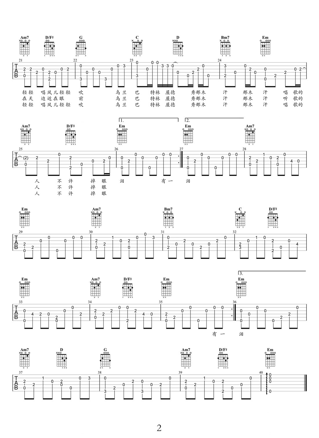 烏蘭巴托的夜吉他譜_降央卓瑪_G調指彈/獨奏譜_新編_圖譜2