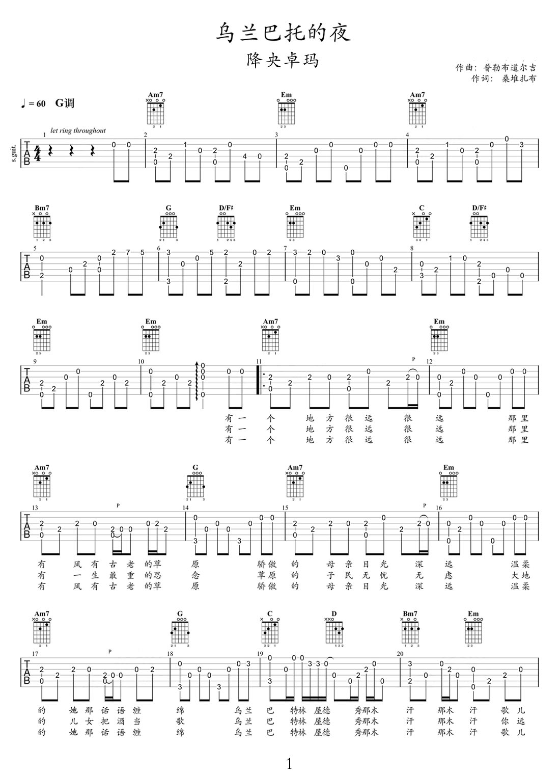 烏蘭巴托的夜吉他譜_降央卓瑪_G調指彈/獨奏譜_新編_圖譜1