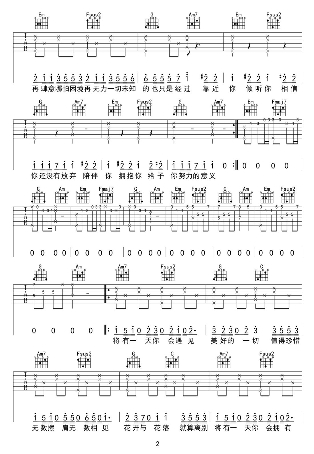 花落時相遇吉他譜_華晨宇_C調(diào)和弦彈唱譜_高清完美版_圖譜2