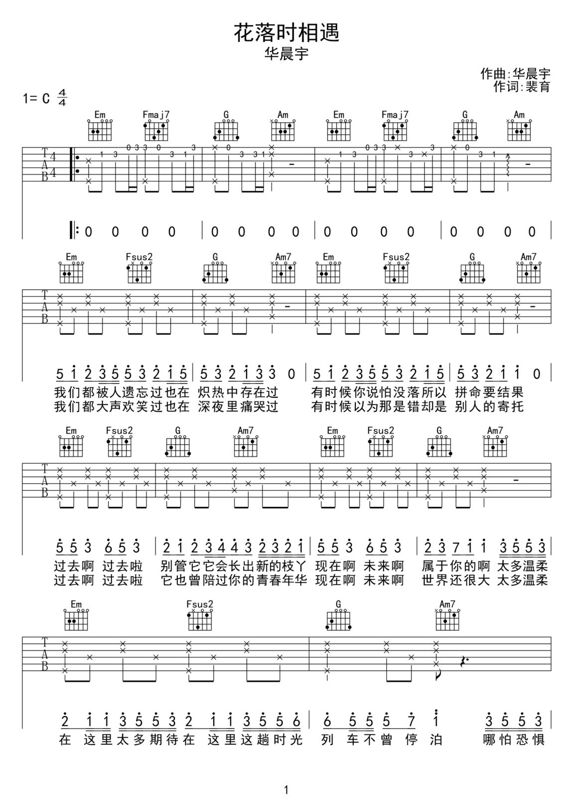 花落時相遇吉他譜_華晨宇_C調(diào)和弦彈唱譜_高清完美版_圖譜1