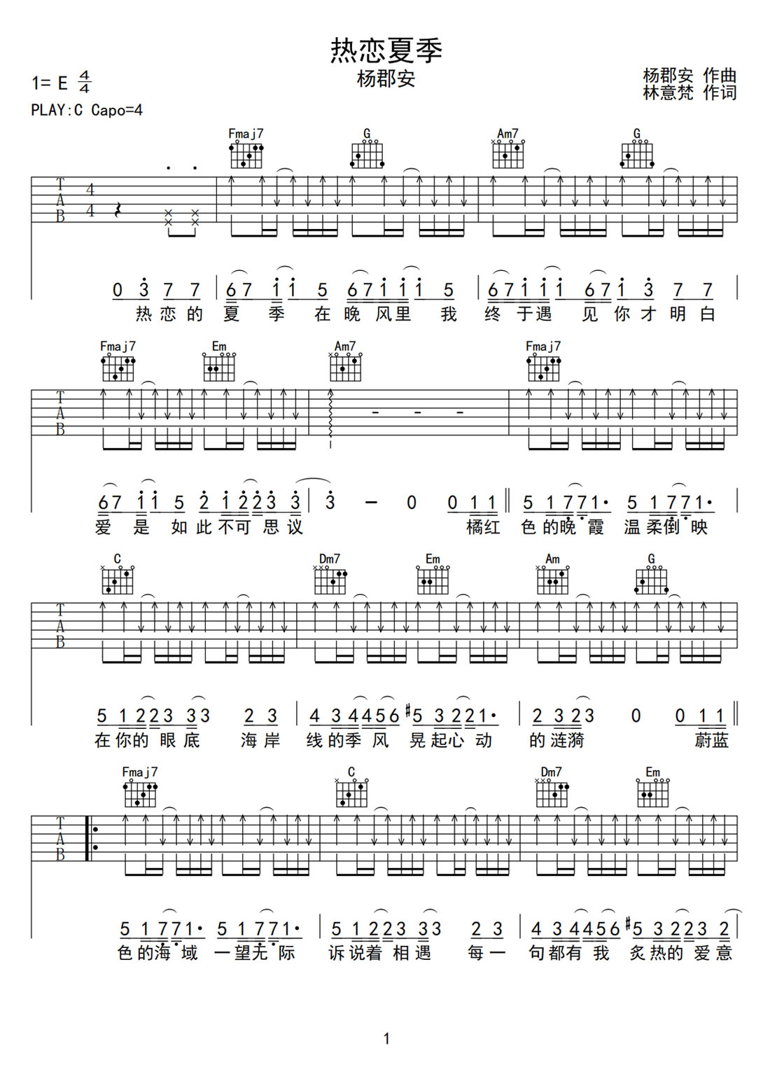 熱戀夏季吉他譜_楊郡安_C調(diào)和弦彈唱譜_掃弦版_圖譜1