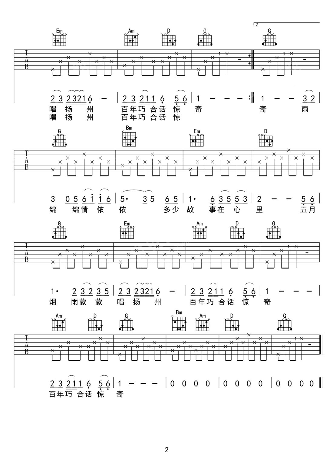 煙雨唱揚(yáng)州吉他譜_譚建建_G調(diào)和弦彈唱譜_高清完整版_圖譜2