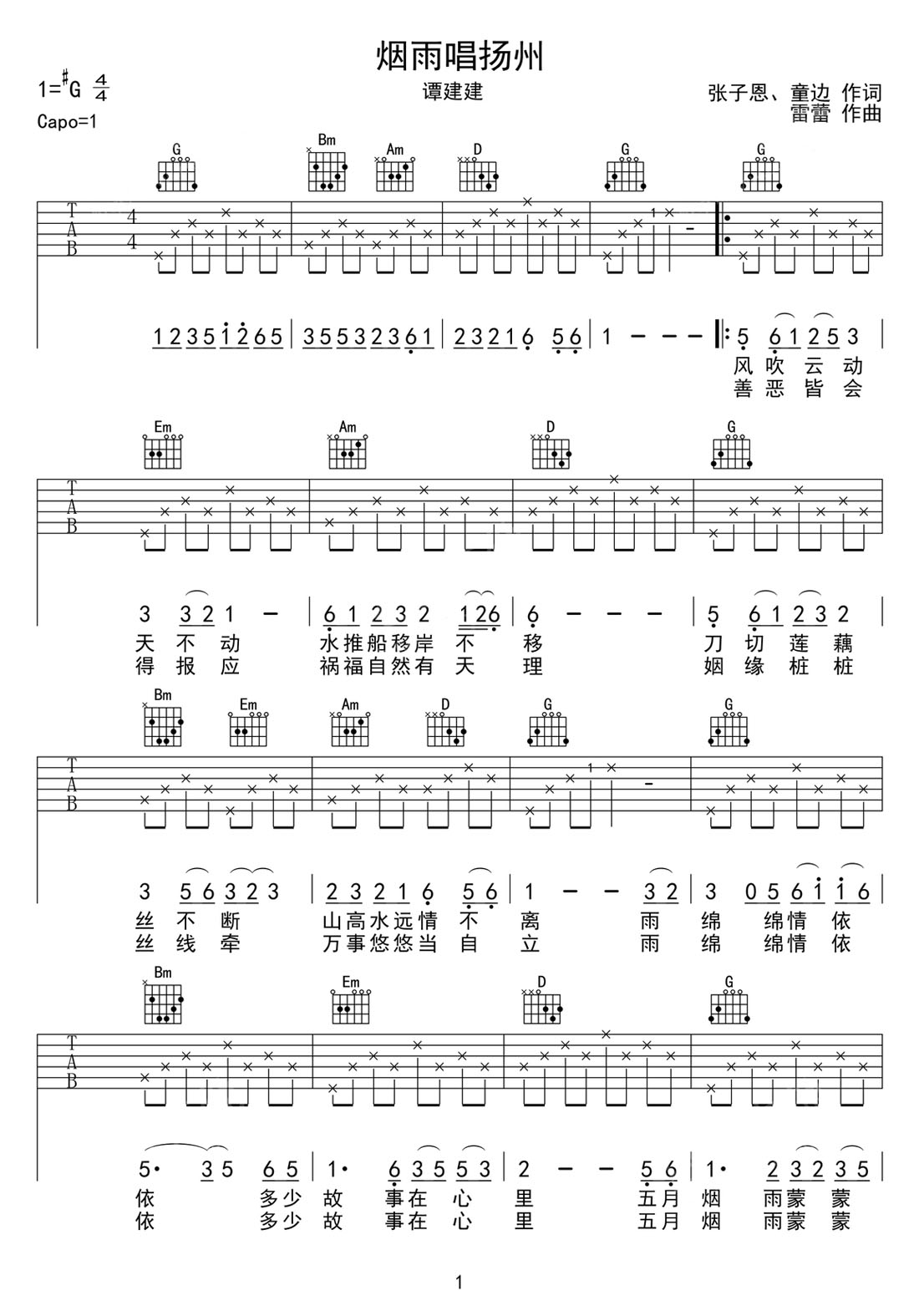 煙雨唱揚(yáng)州吉他譜_譚建建_G調(diào)和弦彈唱譜_高清完整版_圖譜1