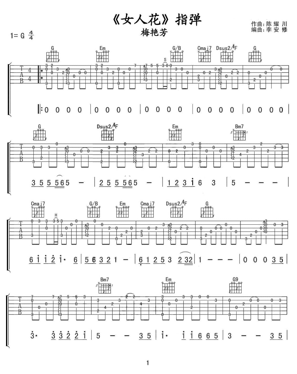 女人花吉他譜_梅艷芳_G調指彈/獨奏譜_圖譜1